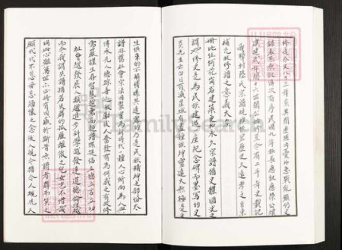 江苏省常州市武进县陆氏继述堂族谱-晋陵樟村陆氏宗谱.pdf电子版预览图4