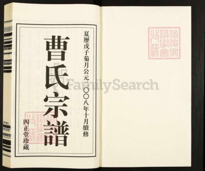 江苏省无锡市江阴市临港街道曹氏四正堂族谱-江阴虞门曹氏宗谱.pdf电子版预览图1
