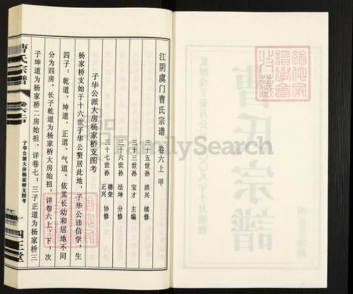 江苏省无锡市江阴市临港街道曹氏四正堂族谱-江阴虞门曹氏宗谱.pdf电子版预览图2