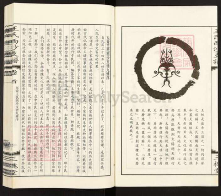 江苏省无锡市王氏三槐堂族谱-东常王氏西沙支谱.pdf电子版预览图2