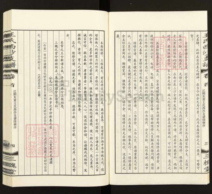 江苏省无锡市王氏三槐堂族谱-东常王氏西沙支谱.pdf电子版预览图5