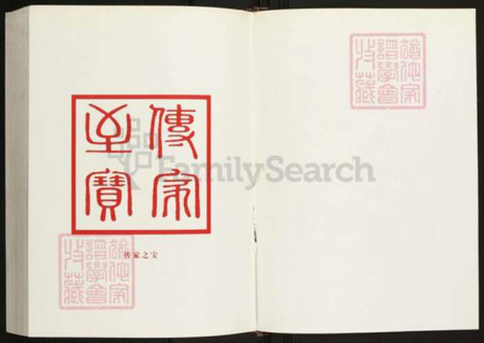 江苏省扬州市宝应县赵氏半部堂族谱-赵氏宗谱.pdf电子版预览图2