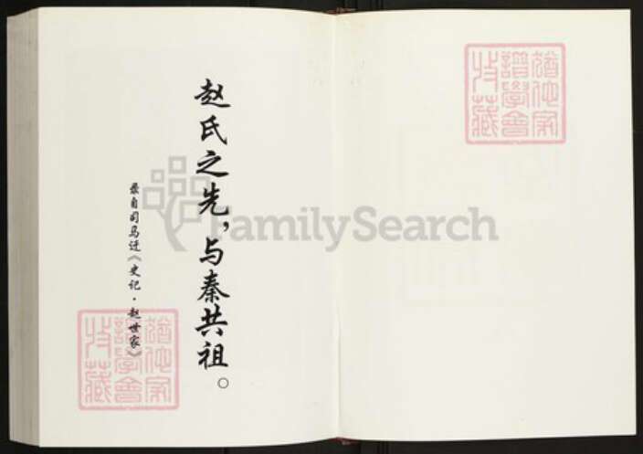 江苏省扬州市宝应县赵氏半部堂族谱-赵氏宗谱.pdf电子版预览图3