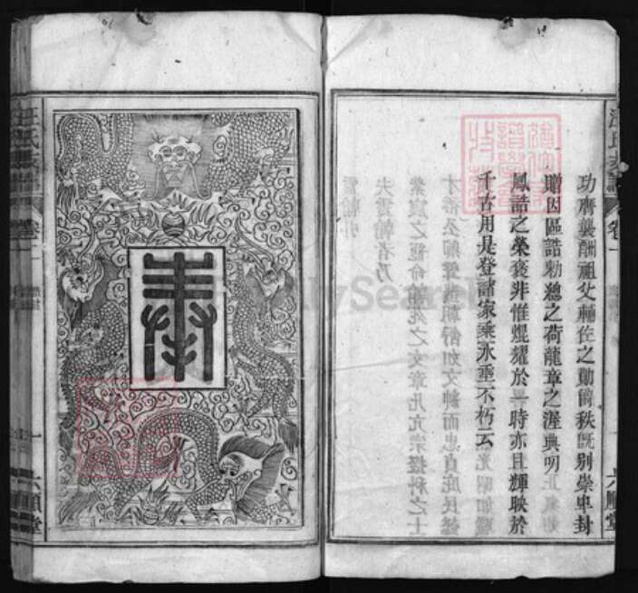 安徽省河南省浙江省汪氏族谱-汪氏支谱 [残卷].pdf电子版预览图2