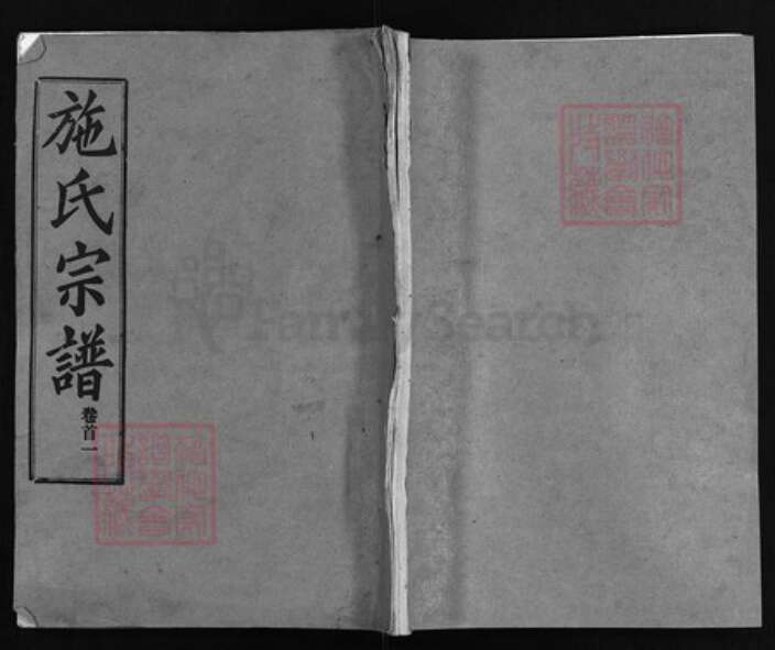 湖北省黄冈市红安县杏花乡湖北省黄冈市黄州区施氏族谱-施氏宗谱 [59卷,首2卷].pdf电子版缩略图