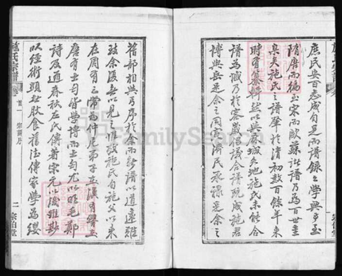 湖北省黄冈市红安县杏花乡湖北省黄冈市黄州区施氏族谱-施氏宗谱 [59卷,首2卷].pdf电子版预览图2