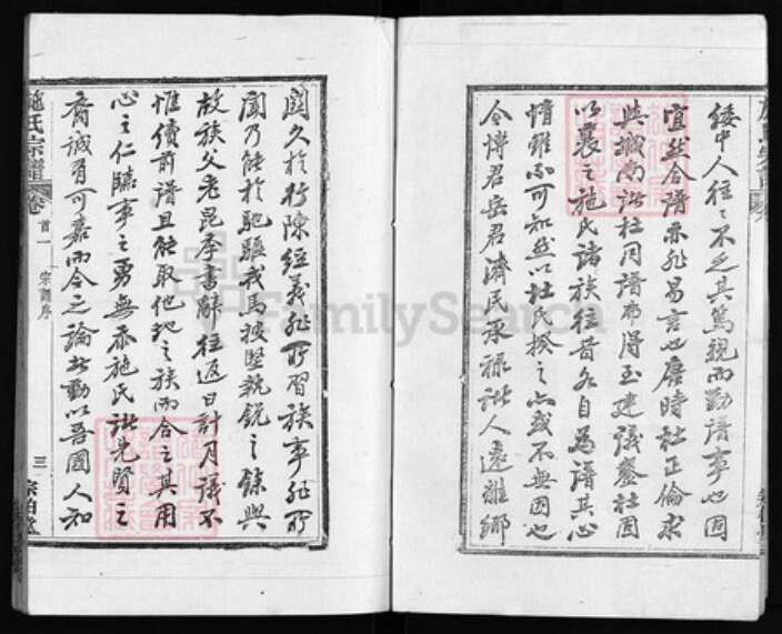 湖北省黄冈市红安县杏花乡湖北省黄冈市黄州区施氏族谱-施氏宗谱 [59卷,首2卷].pdf电子版预览图3