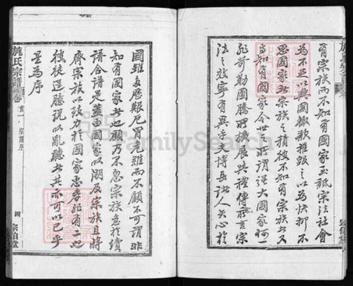 湖北省黄冈市红安县杏花乡湖北省黄冈市黄州区施氏族谱-施氏宗谱 [59卷,首2卷].pdf电子版预览图4