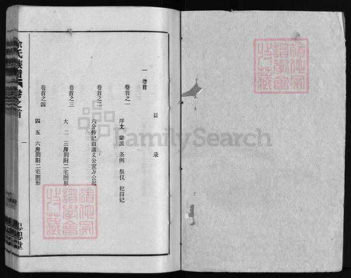 湖北省黄冈市红安县杏花乡余氏族谱-余氏族谱 [22卷, 首4卷].pdf电子版预览图1