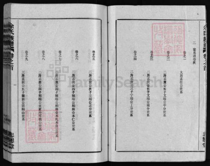 湖北省黄冈市红安县杏花乡余氏族谱-余氏族谱 [22卷, 首4卷].pdf电子版预览图2