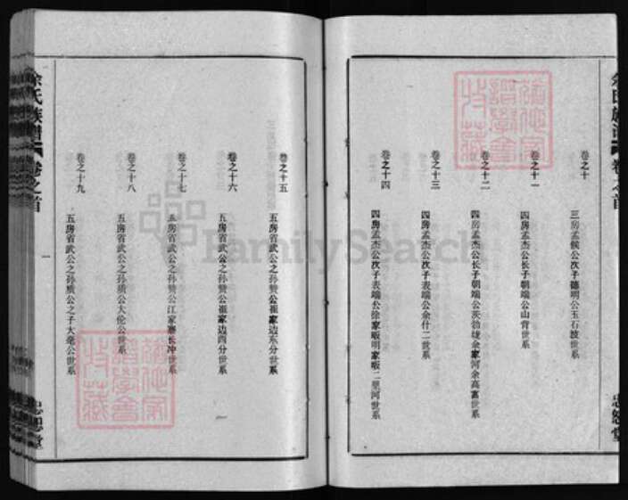 湖北省黄冈市红安县杏花乡余氏族谱-余氏族谱 [22卷, 首4卷].pdf电子版预览图3