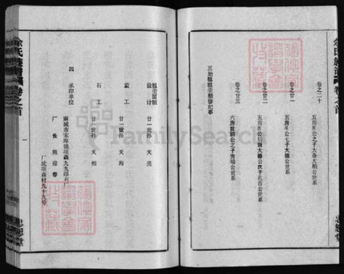 湖北省黄冈市红安县杏花乡余氏族谱-余氏族谱 [22卷, 首4卷].pdf电子版预览图4