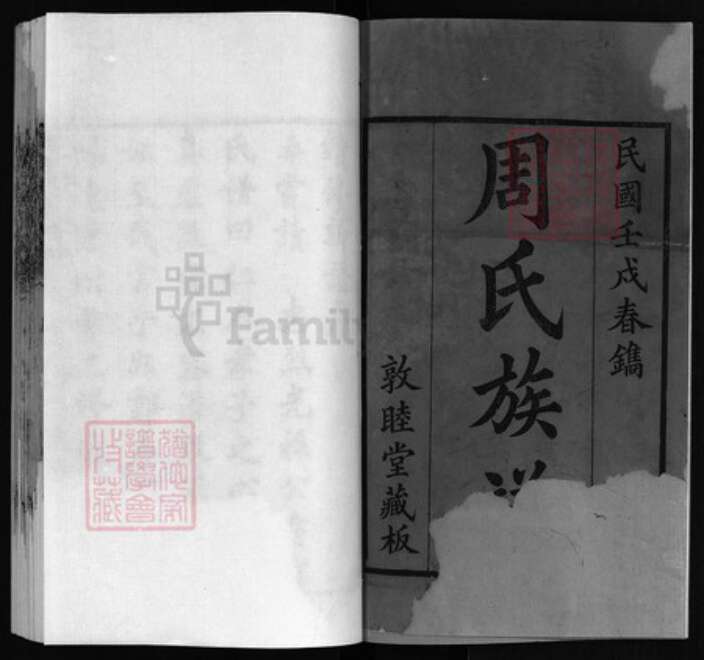 湖北省黄冈市黄州区周氏族谱-周氏族谱 [101卷, 首2卷].pdf电子版预览图1