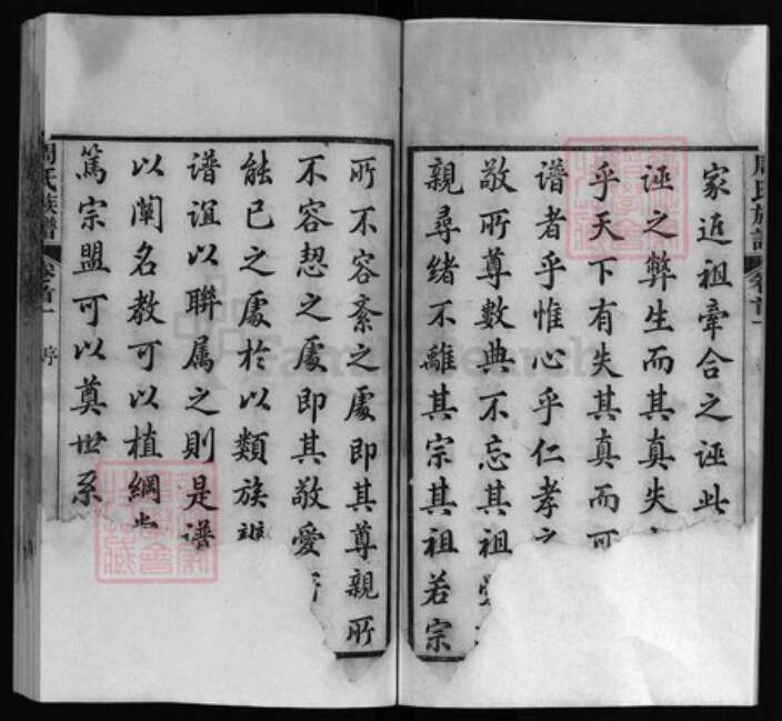 湖北省黄冈市黄州区周氏族谱-周氏族谱 [101卷, 首2卷].pdf电子版预览图3