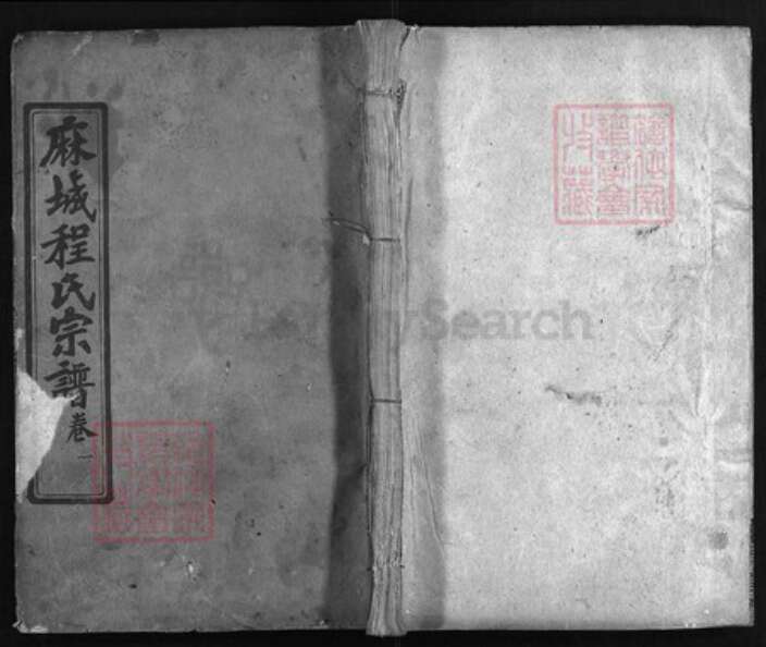 湖北省黄冈市红安县杏花乡程氏族谱-麻城程氏宗谱 [残卷14卷].pdf电子版缩略图