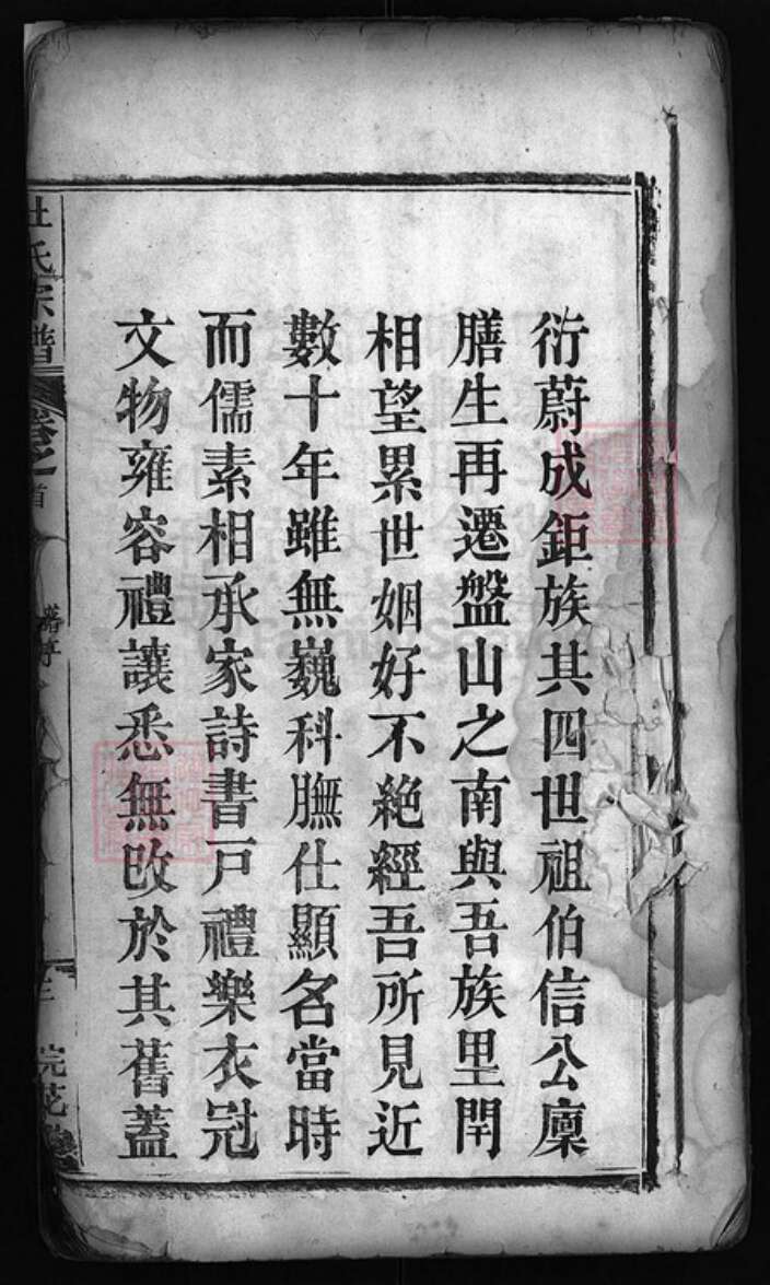 湖北省黄冈市红安县湖北省黄冈市罗田县杜氏族谱-杜氏宗谱 [10卷,首2卷].pdf电子版预览图1