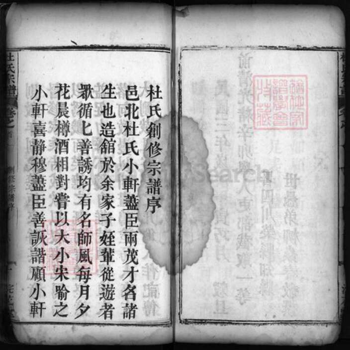 湖北省黄冈市红安县湖北省黄冈市罗田县杜氏族谱-杜氏宗谱 [10卷,首2卷].pdf电子版预览图4