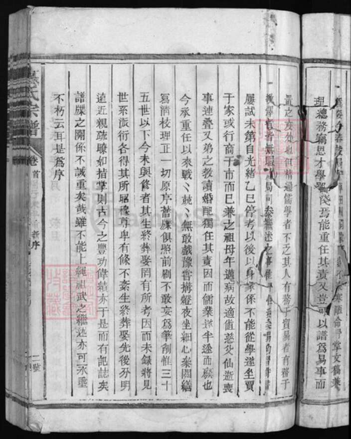 江西省抚州市广昌县江西省抚州市南丰县江西省上饶市玉山县唐氏族谱-唐氏宗谱 [8卷,首1卷].pdf电子版预览图4