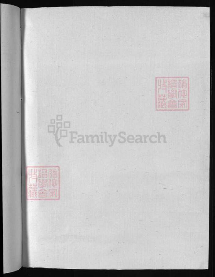 福建省三明市建宁县福建省漳州市漳浦县福建省三明市泰宁县张氏族谱-张氏家谱.pdf电子版预览图1