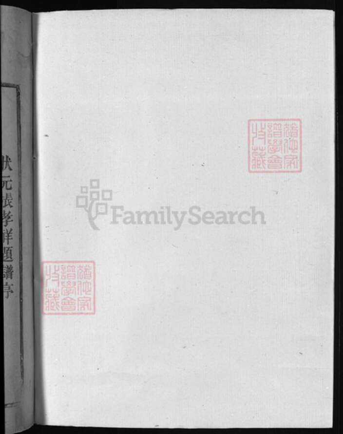 福建省三明市建宁县福建省漳州市漳浦县福建省三明市泰宁县张氏族谱-张氏家谱.pdf电子版预览图3