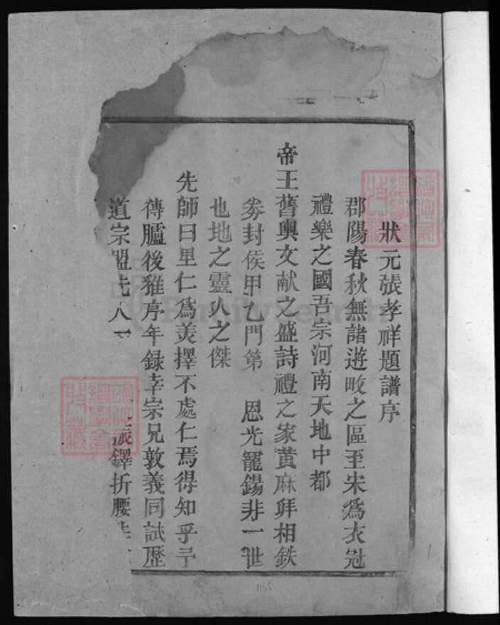 福建省三明市建宁县福建省漳州市漳浦县福建省三明市泰宁县张氏族谱-张氏家谱.pdf电子版预览图4