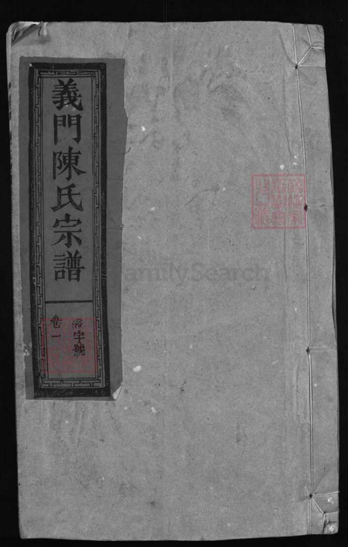 江西省上饶市陈氏族谱-义门陈氏宗谱 [12卷].pdf电子版缩略图