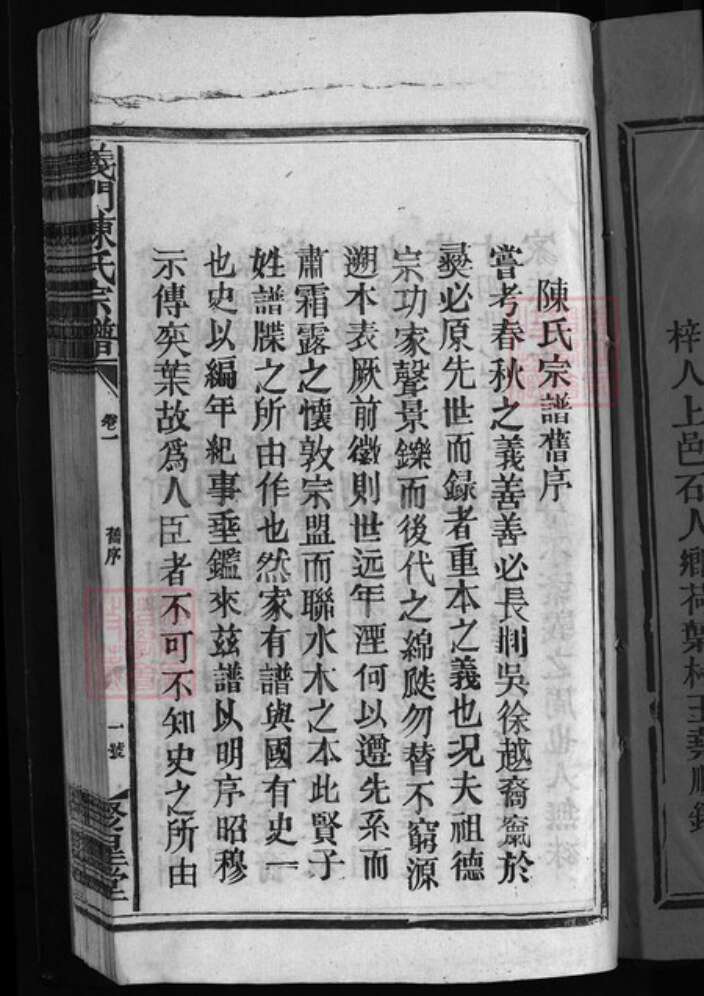 江西省上饶市陈氏族谱-义门陈氏宗谱 [12卷].pdf电子版预览图2