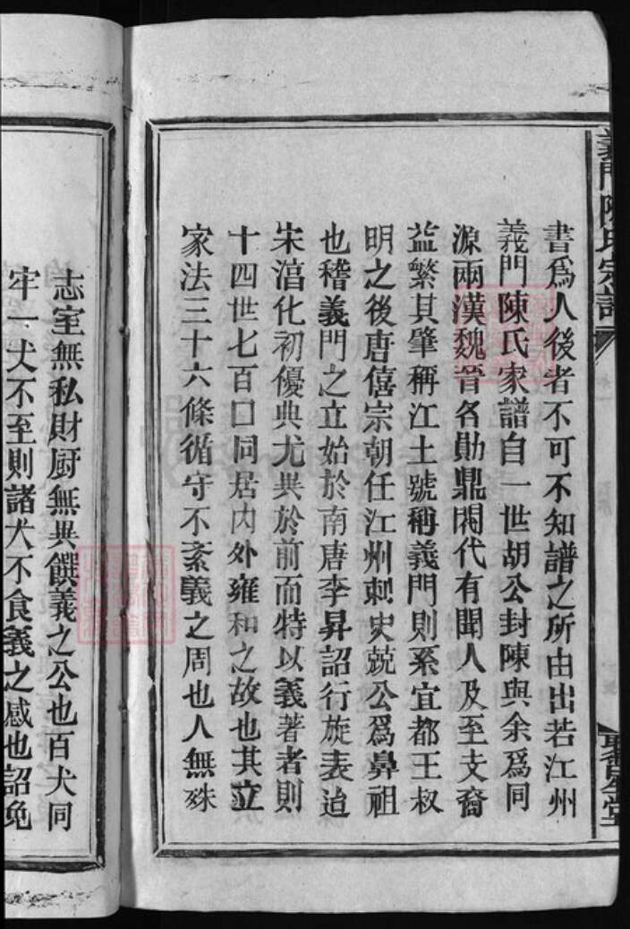 江西省上饶市陈氏族谱-义门陈氏宗谱 [12卷].pdf电子版预览图3