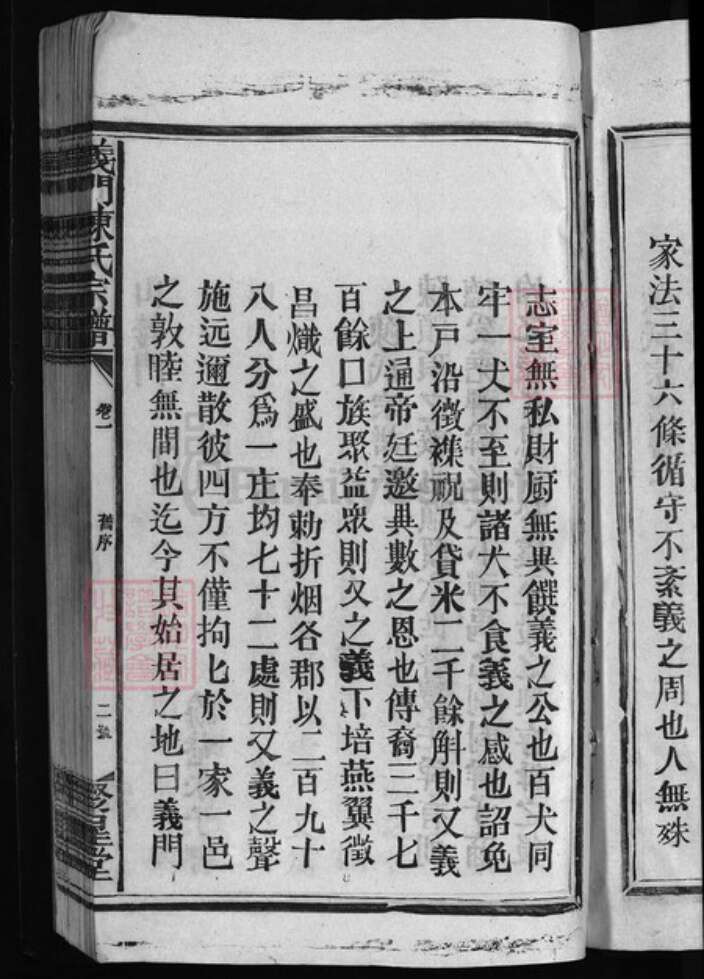 江西省上饶市陈氏族谱-义门陈氏宗谱 [12卷].pdf电子版预览图4