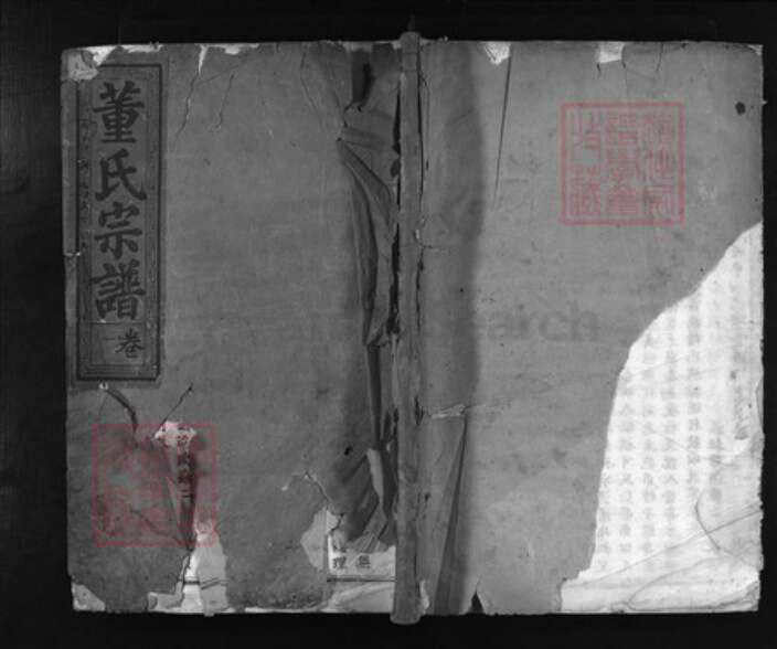 湖北省黄石市大冶市董氏族谱-董氏宗谱.pdf电子版缩略图