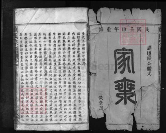 湖北省黄石市大冶市董氏族谱-董氏宗谱.pdf电子版预览图1