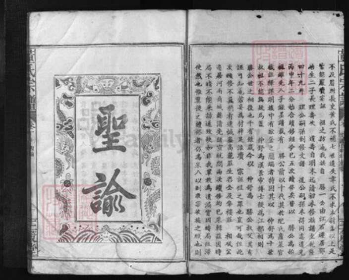 湖北省黄石市大冶市董氏族谱-董氏宗谱.pdf电子版预览图2