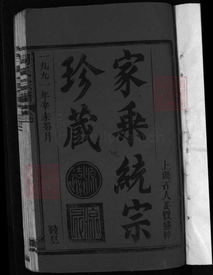 江西省上饶市周氏族谱-周氏宗谱.pdf电子版预览图2