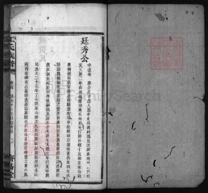 湖南省岳阳市平江县江氏族谱-江氏族谱.pdf电子版预览图1