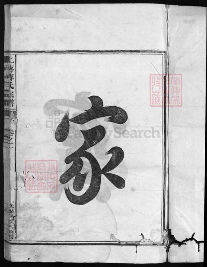 浙江省绍兴蒋氏族谱-上蒋蒋氏宗谱 [4卷].pdf电子版预览图2