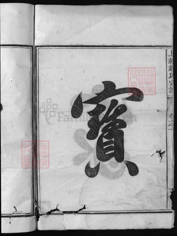 浙江省绍兴蒋氏族谱-上蒋蒋氏宗谱 [4卷].pdf电子版预览图3