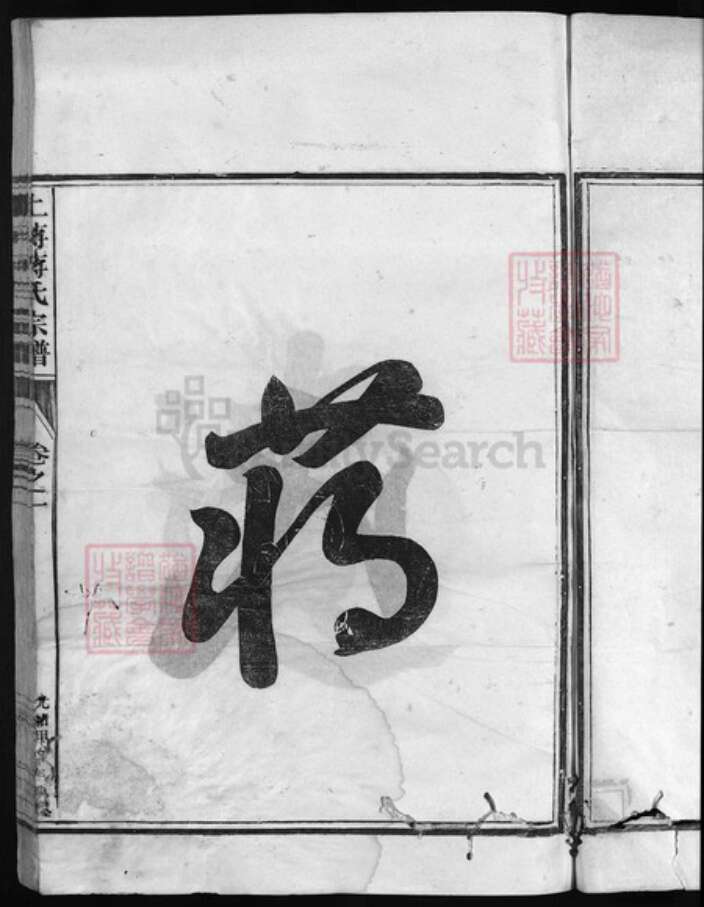 浙江省绍兴蒋氏族谱-上蒋蒋氏宗谱 [4卷].pdf电子版预览图4