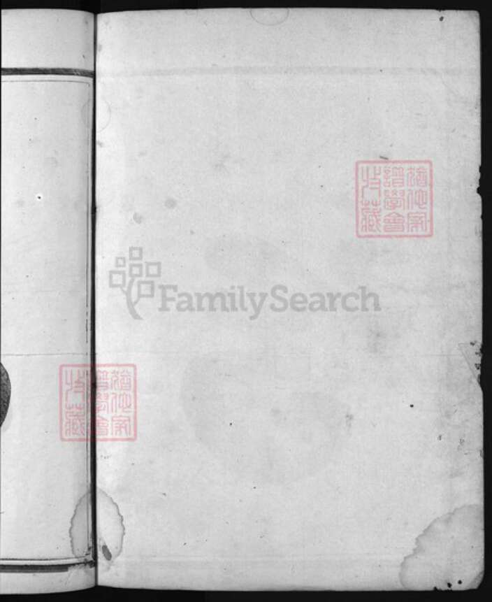 浙江省金华市冯氏族谱-佳泽冯氏宗谱 [4卷,首1卷].pdf电子版预览图1