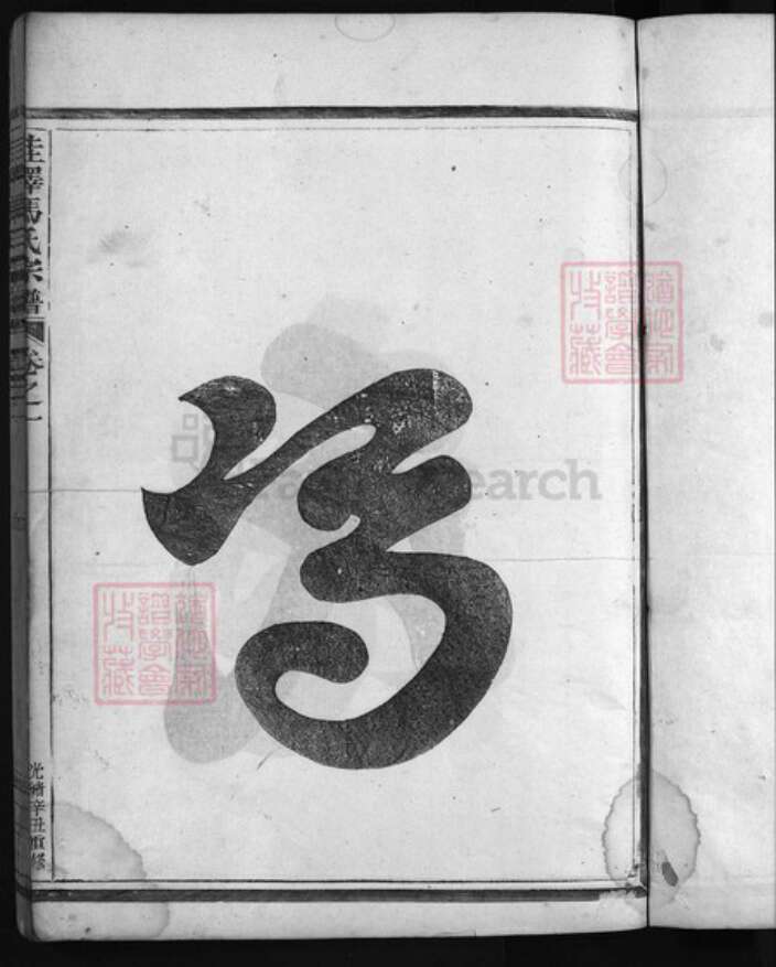 浙江省金华市冯氏族谱-佳泽冯氏宗谱 [4卷,首1卷].pdf电子版预览图2