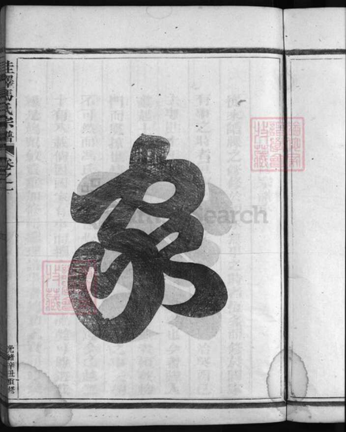 浙江省金华市冯氏族谱-佳泽冯氏宗谱 [4卷,首1卷].pdf电子版预览图4