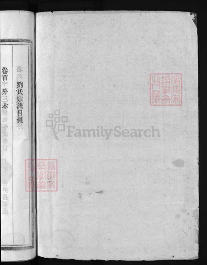 浙江省刘氏族谱-刘氏宗谱 [7卷].pdf电子版预览图1