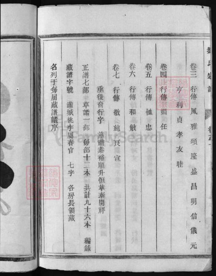 浙江省刘氏族谱-刘氏宗谱 [7卷].pdf电子版预览图3