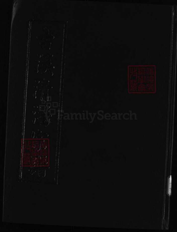 浙江省唐；潘氏族谱-古溪清潘宗谱 [10卷].pdf电子版缩略图