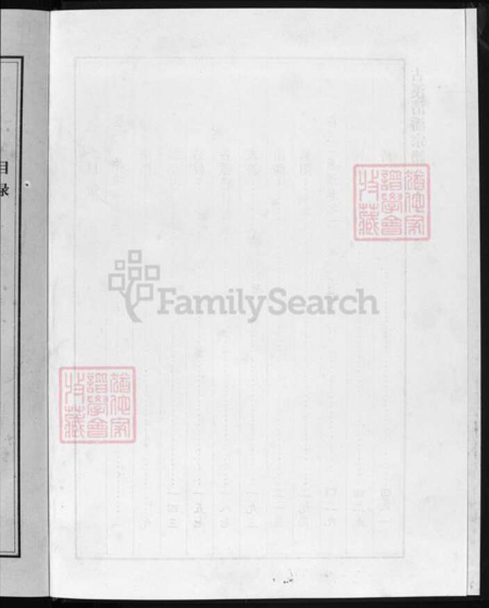 浙江省唐；潘氏族谱-古溪清潘宗谱 [10卷].pdf电子版预览图1