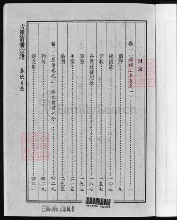 浙江省唐；潘氏族谱-古溪清潘宗谱 [10卷].pdf电子版预览图2