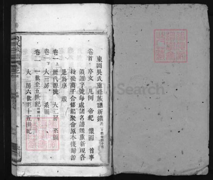 福建省泉州市永春县吴氏族谱-吴氏族谱 [8卷,首1卷].pdf电子版预览图1