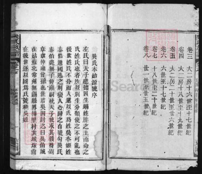 福建省泉州市永春县吴氏族谱-吴氏族谱 [8卷,首1卷].pdf电子版预览图2