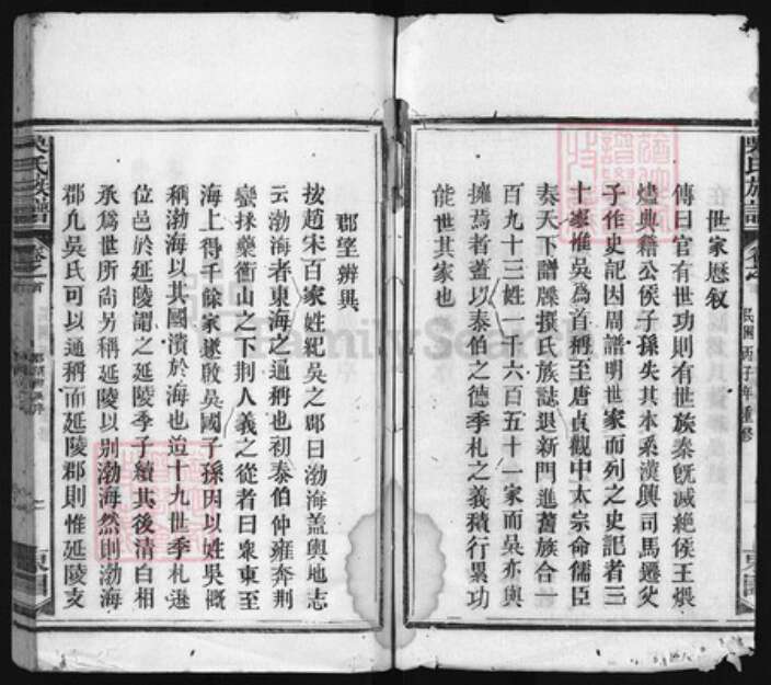 福建省泉州市永春县吴氏族谱-吴氏族谱 [8卷,首1卷].pdf电子版预览图3