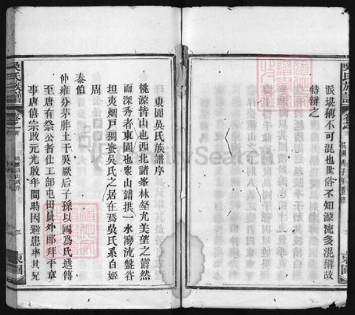 福建省泉州市永春县吴氏族谱-吴氏族谱 [8卷,首1卷].pdf电子版预览图4