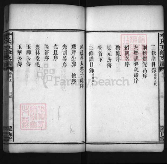 湖南省益阳市李氏族谱-李氏五修支谱 [10卷,首2卷].pdf电子版预览图3